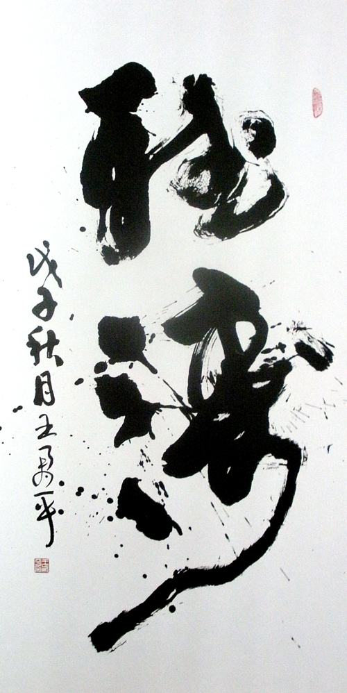 听涛 听涛