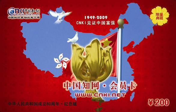 中国知网会员卡 中国知网会员卡