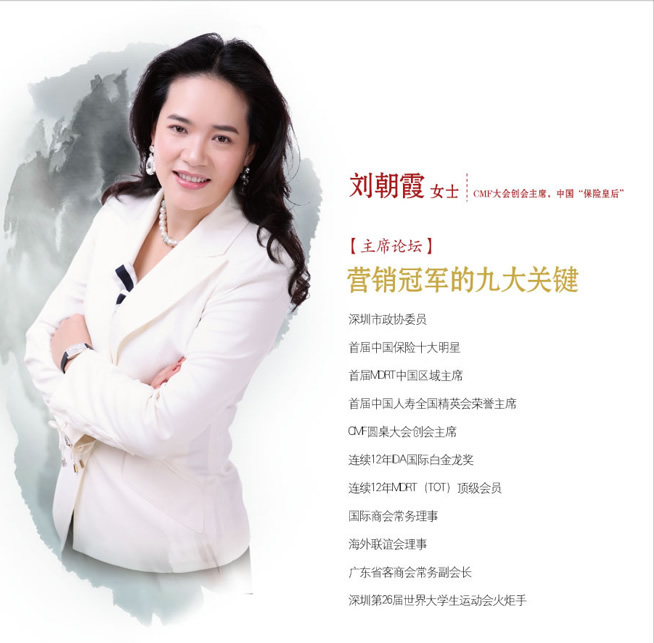刘朝霞(中国人寿保险员)