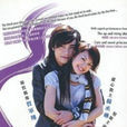 恶魔在身边(2006年林合隆执导电视剧)