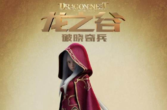 阿尔杰塔(电影《龙之谷》中人物)