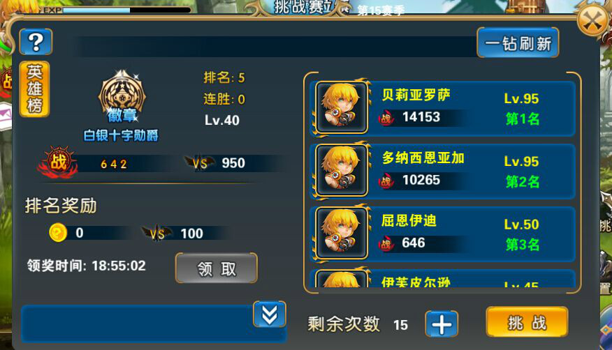 英雄榜