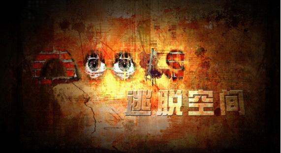 Doors武汉真人密室逃脱空间 Doors武汉真人密室逃脱空间