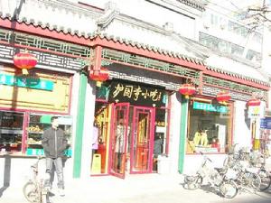 护国寺小吃 护国寺小吃