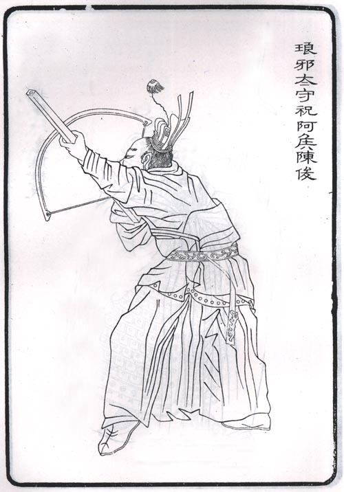 陈俊(东汉云台二十八将之一) 陈俊(东汉云台二十八将之一)