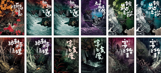京极堂系列 京极堂系列