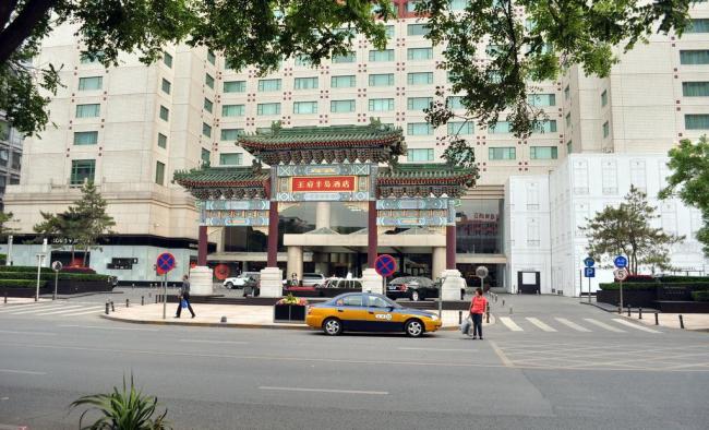 北京王府半岛酒店
