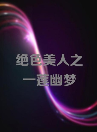 潘春春(影视演员模特)