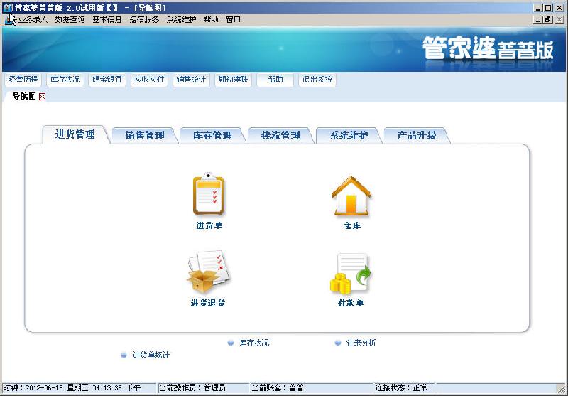 管家婆普普版 管家婆普普版