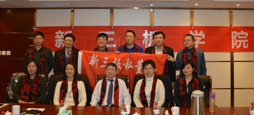 新三板学院  哈尔滨私董会（部分成员合影）