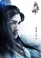 画皮师2