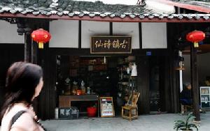 崇州市街子镇(图5) 崇州市街子镇(图5)