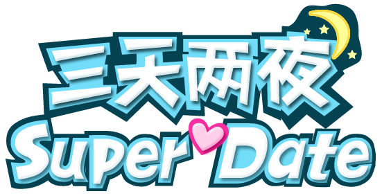 三天两夜logo