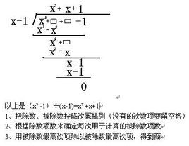 图1.长除法示意图