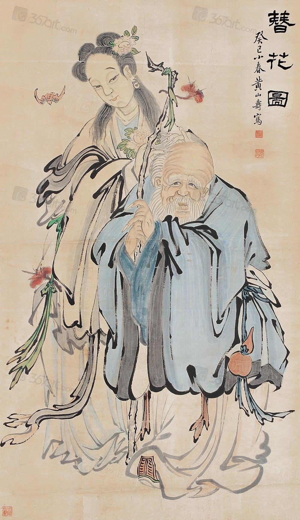 黄山寿癸巳 黄山寿癸巳