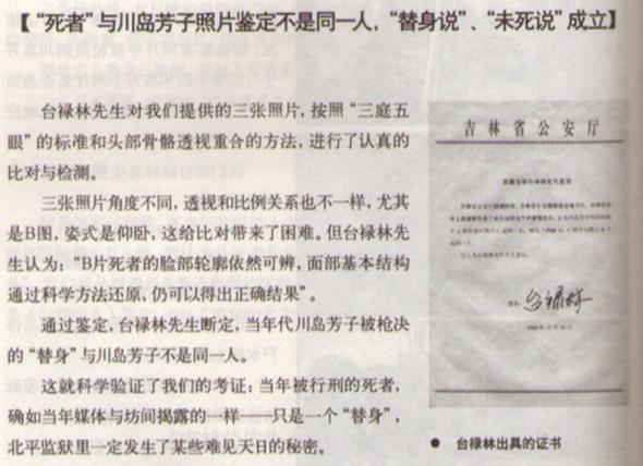川岛芳子生死之谜解密