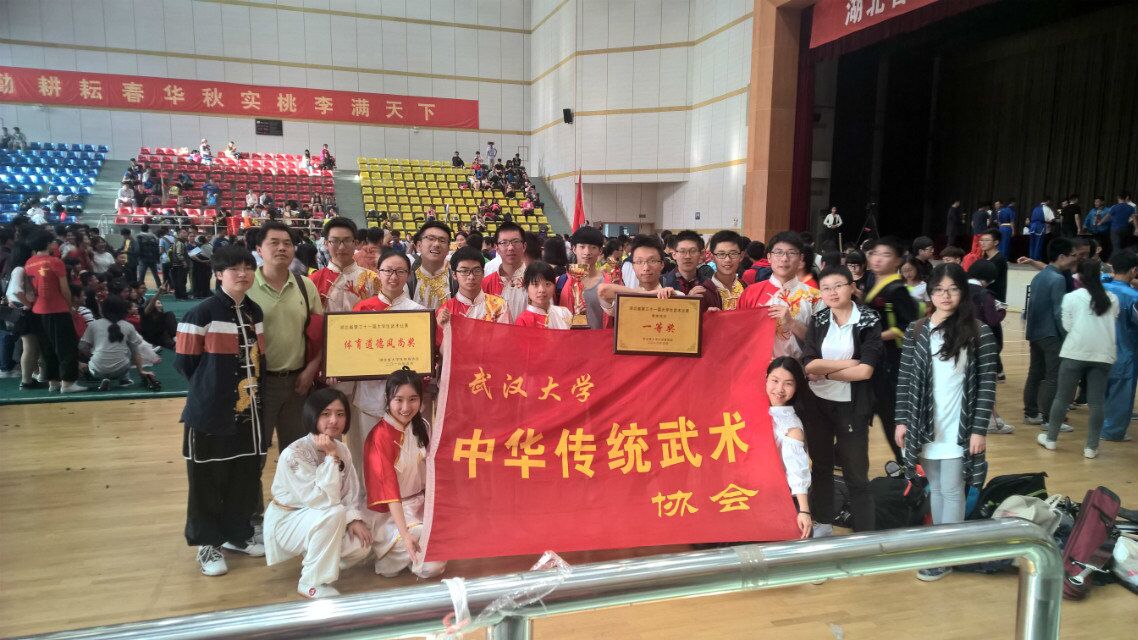 武汉大学中华传统武术协会