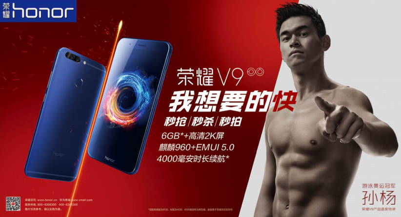荣耀V9&amp;孙杨