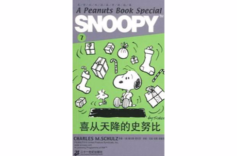 SNOOPY史努比双语故事选集 7 喜从天降的史努比 SNOOPY史努比双语故事选集 7 喜从天降的史努比