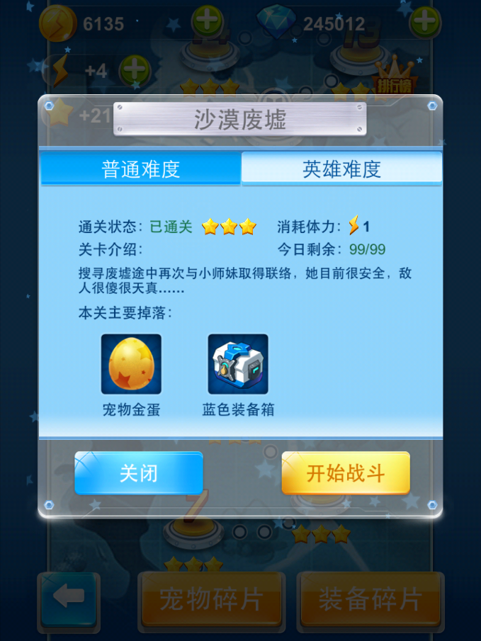 全民飞机大战