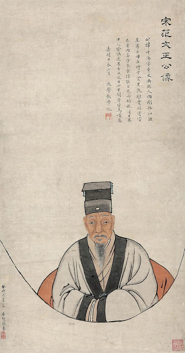 范仲淹 范仲淹