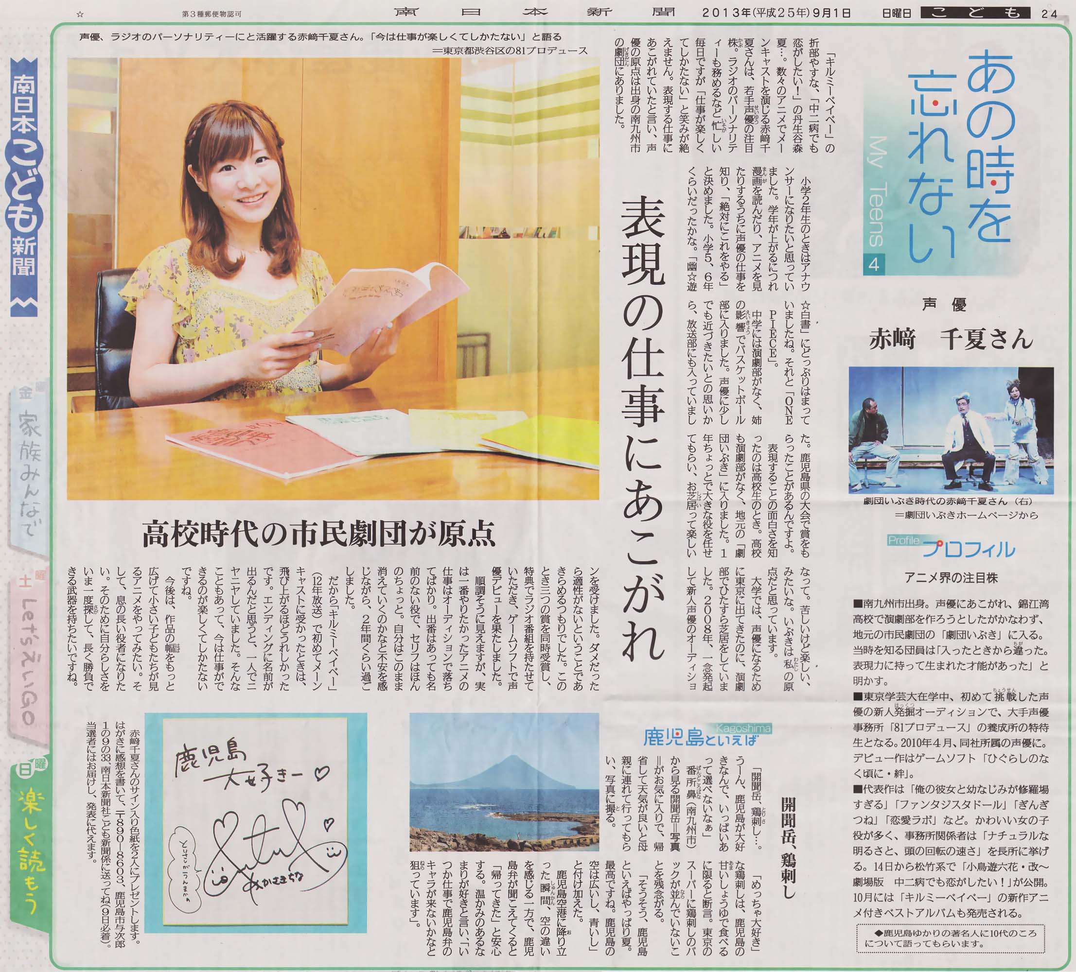 《南日本新闻》赤崎千夏专版