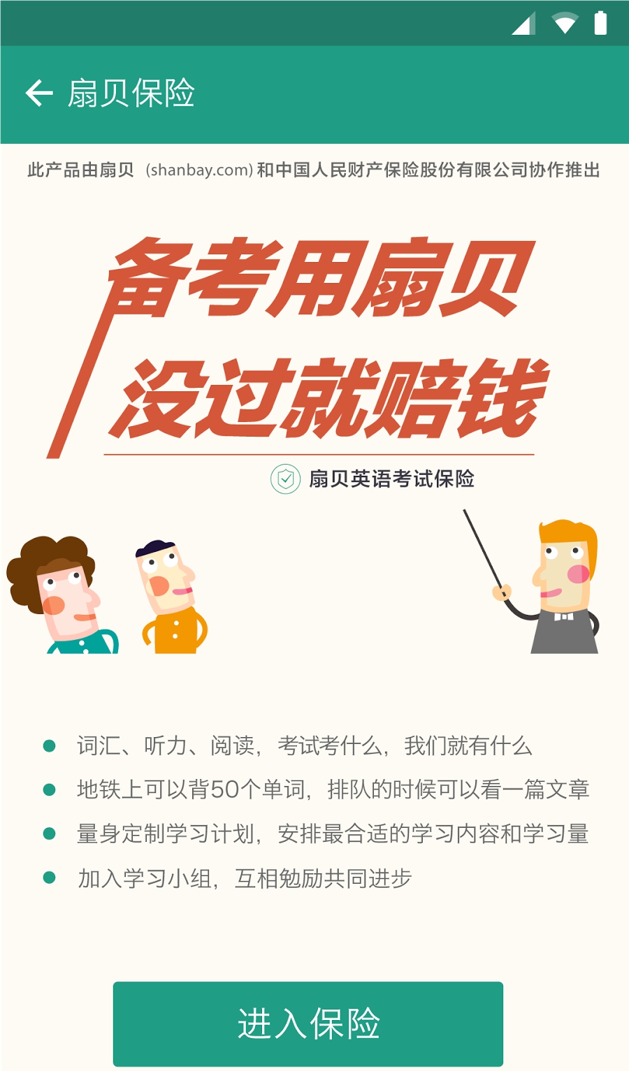 扇贝保险 扇贝保险