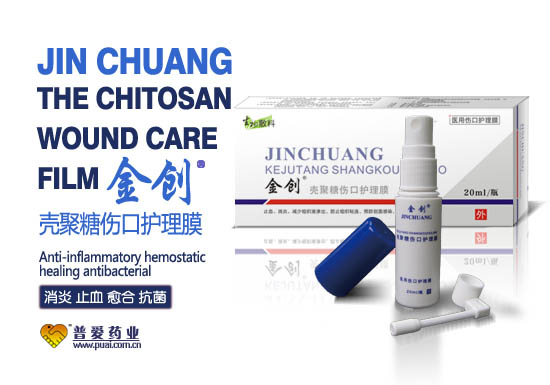 壳聚糖伤口护理膜