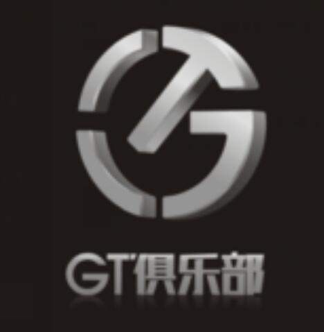 GT电子竞技俱乐部 GT电子竞技俱乐部