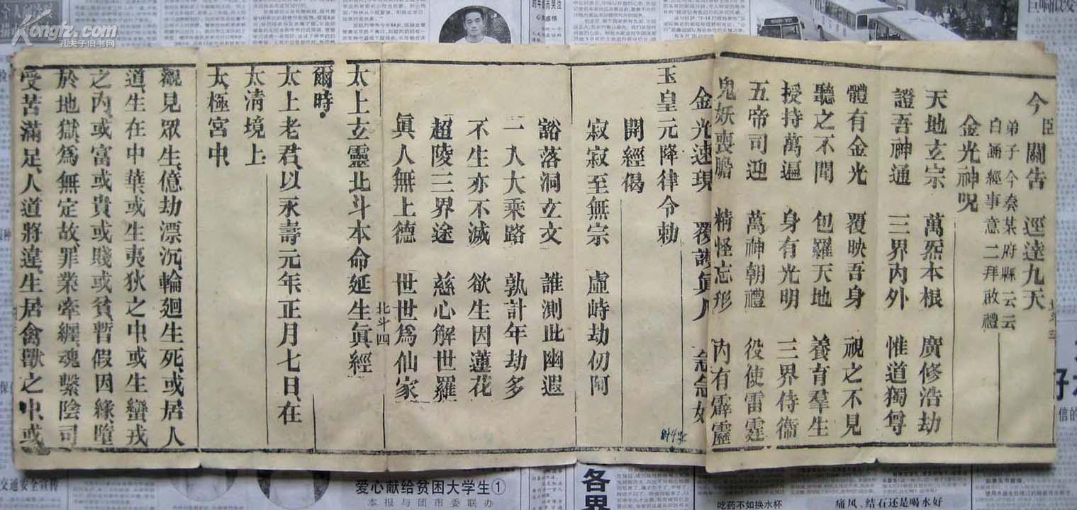 北斗经 北斗经