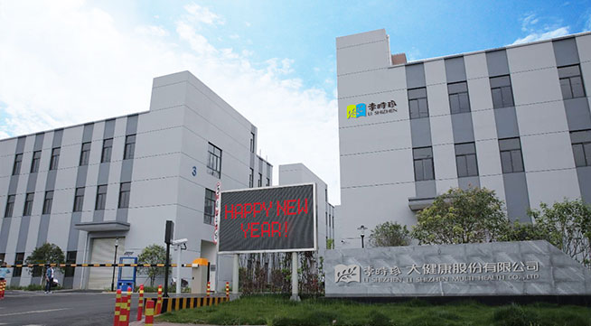 湖北李时珍大健康股份有限公司 湖北李时珍大健康股份有限公司