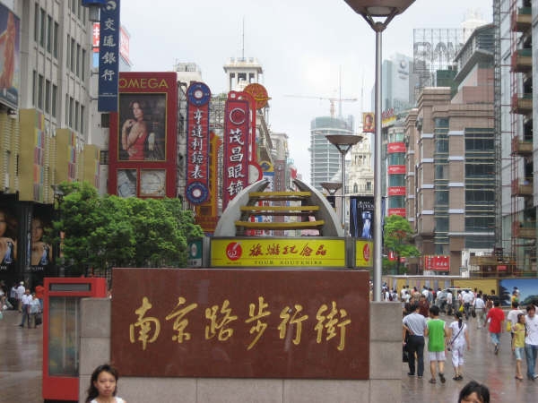 南京路步行街 南京路步行街