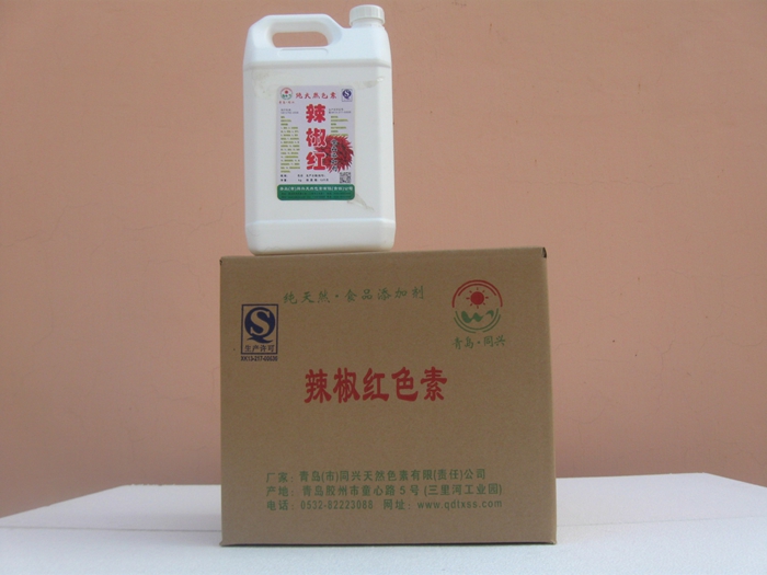 辣椒红素
