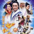 欢天喜地七仙女(2005年古装神话剧)