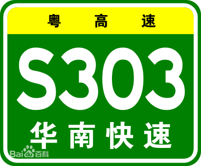 快速路 快速路