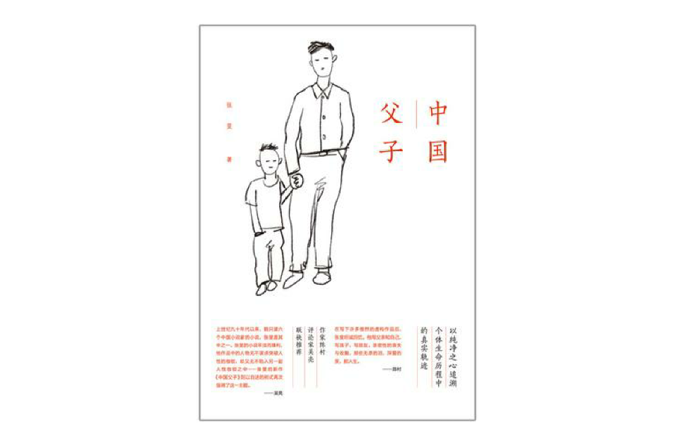 中国父子 中国父子