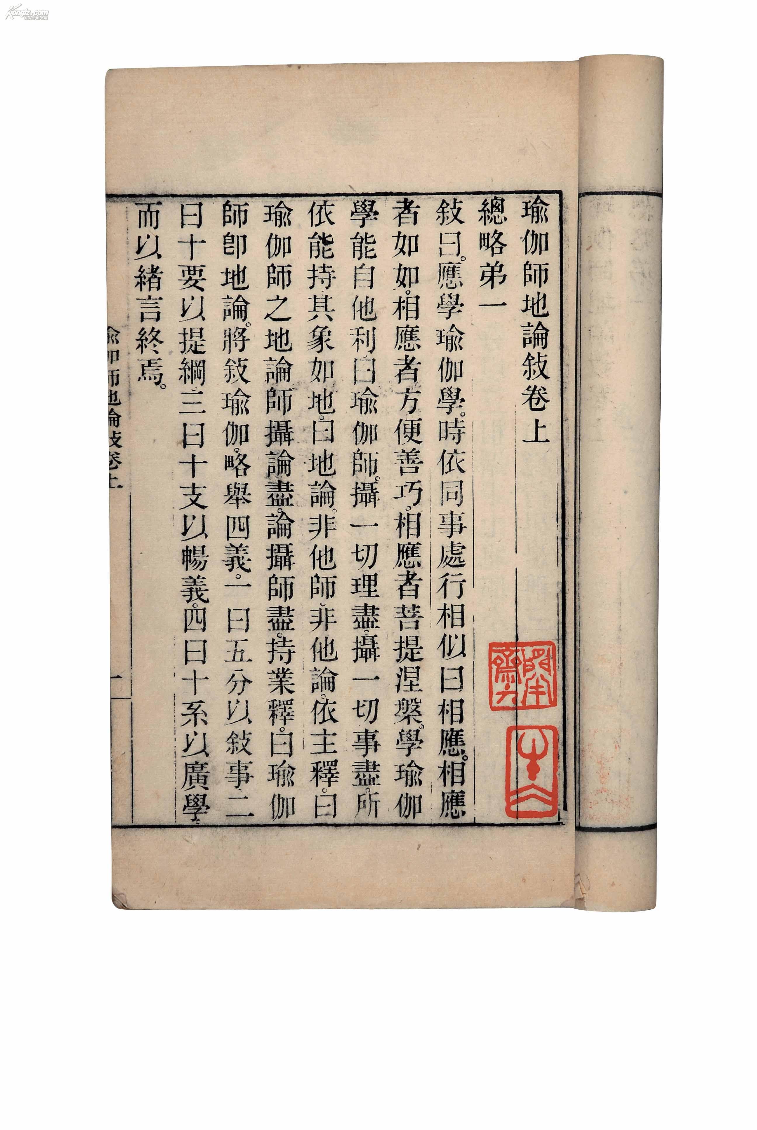 瑜伽师地论 瑜伽师地论