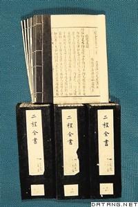 二程集 二程集