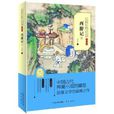 中国经典文学名着：西游记
