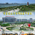 临沂经济技术开发区 临沂经济技术开发区