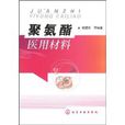 聚氨酯医用材料