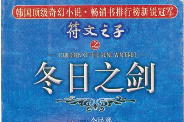 符文之子 符文之子