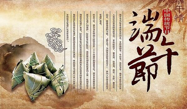 端午节