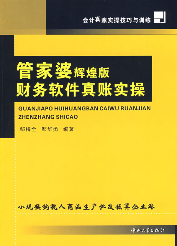 管家婆辉煌7.2 管家婆辉煌7.2