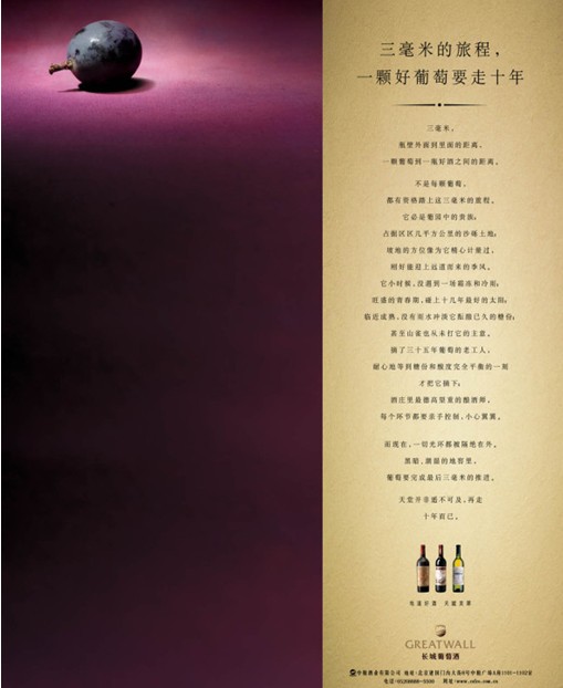 长城葡萄酒广告