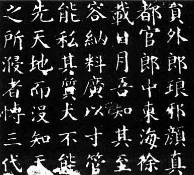 毛笔楷书 毛笔楷书