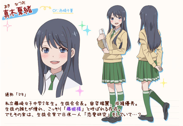 真木夏绪