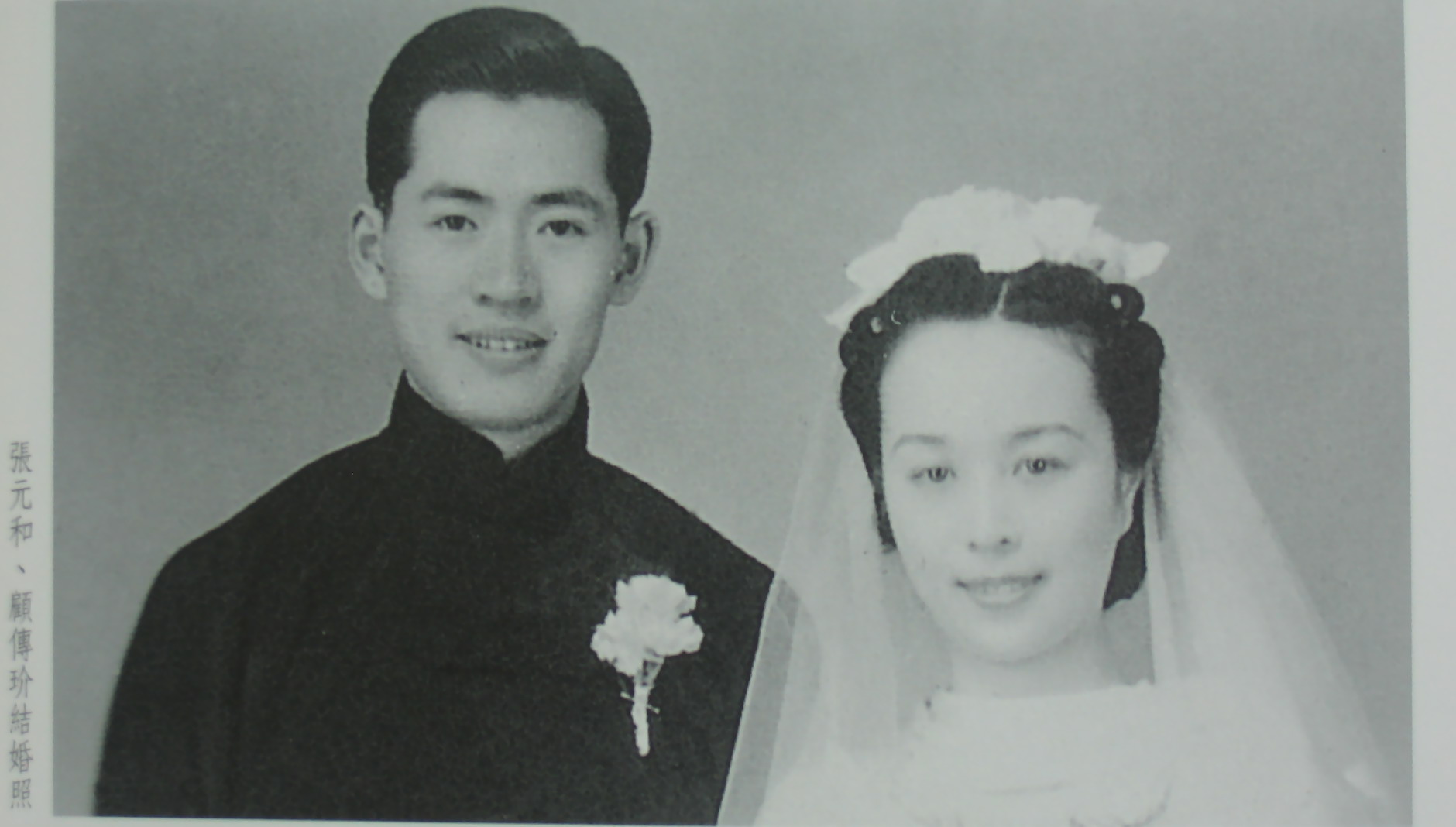 顾传玠与夫人的合影 顾传玠与夫人的合影