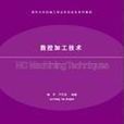 清华大学机械工程及其自动化系列教材 清华大学机械工程及其自动化系列教材