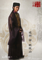 江南四大才子(2014年刘恺威主演电视剧)
